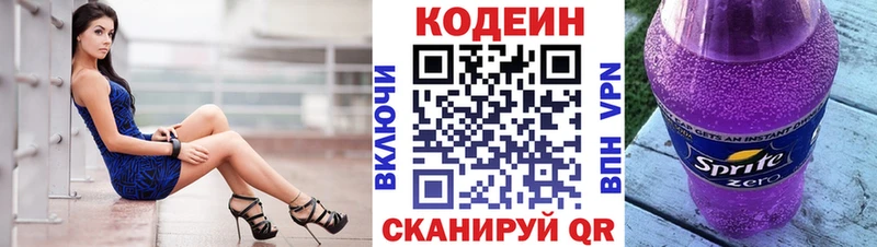 купить наркотик  Хотьково  KRAKEN зеркало  Кодеин Purple Drank 